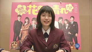 杉咲花×平野紫耀×中川大志　涙こらえ「花晴れ」の思い出を語る - めるも