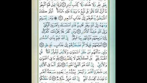 سورة لقمان الآيات 22-24 تلاوة الشيخ أيمن سويد #قليل_دائم_خير