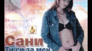 Сани - Не продавам секс