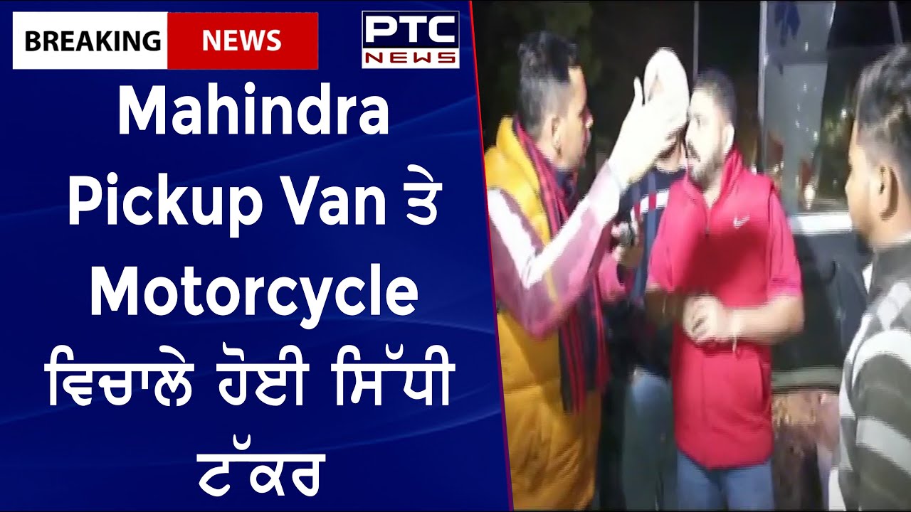 Road Accident at Kotkapura Bypass Moga 'ਚ Kotkapura Bypass ਨੇੜੇ