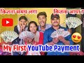My first payment from youtube   my youtube earning   deepak maheshwari vlogs