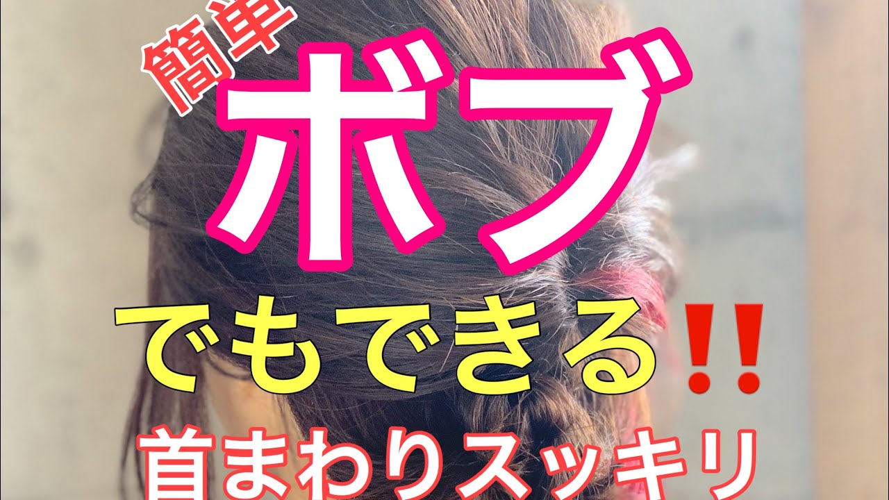 ヘアアレンジ 簡単 ボブでもできる首まわりスッキリ浴衣アレンジ Youtube