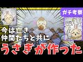 【ちいかわガチ考察】どんぐりDJ洞窟はうさぎと仲間達が作ったシェルター跡地!!