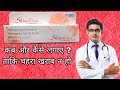 Skin shine Cream Review 2021 in Hindi | गोरेपन की क्रीम | Side effects, Uses and Result, By Monty's