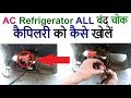 Part 2 How To Choked Capillary Tube Clean Refrigerator's Easy Way refrigerator repair
