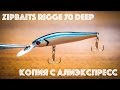 Копия воблера Zipbaits Rigge 70 Deep с Алиэкспресс. Обзор и тест.