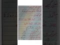 Fail Ki Tareef Asan Alfaz Main Urdu Urdugrammar