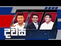 news 1st dawasa|eng