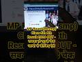 rskmp result 5th 8th class 2026 | MP Board class 5th 8th Result 2026 kaise check Karen | #rksmbk