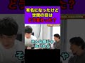 加藤純一は稼ぐようになってから世間の目は変わった？#shorts