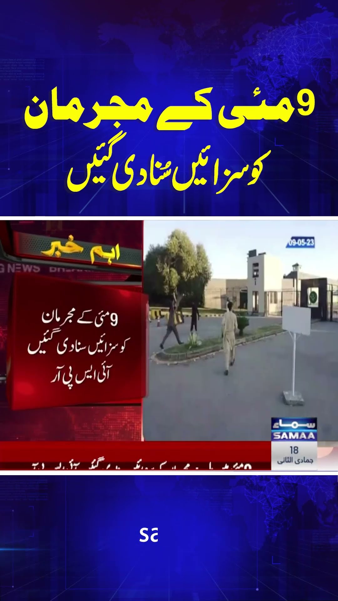 BIG NEWS! Military Courts Convict Individuals Involved In May 9 Attacks: ISPR | SAMAA TV