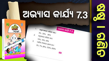 Odia Medium Class 6 Math || Exercise 7.3 Solution || Class 6 Chapter 7 || SRD High School Classes
