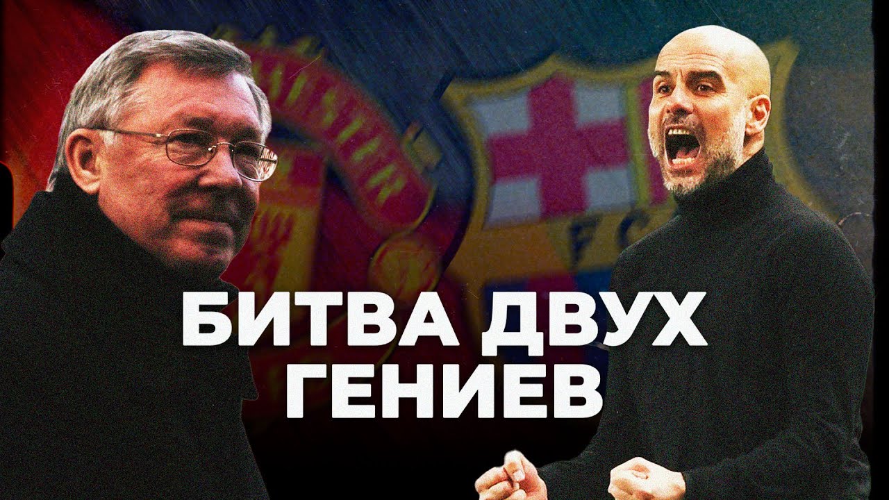 Почему финал Лиги Чемпионов 2009 стал сменой футбольных эпох | Манчестер Юнайтед - Барселона