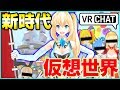 【速報】次元の壁を越えた！in VRChat【MiraiAkariProject#010】