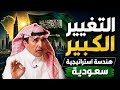 اللواء عبدالله غانم القحطاني رسالة مهمة وخطيرة لكل الشعوب