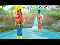      stories in telugu  moral stories  telugu kathalu  chandamama kathalu