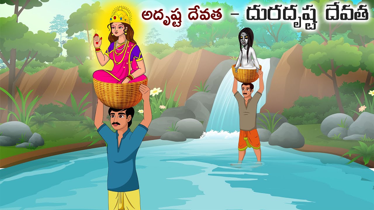       Stories in telugu  Moral stories  Telugu kathalu  Chandamama kathalu