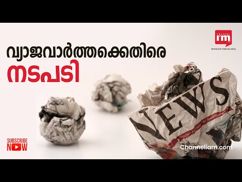 വ്യാജവാർത്തകൾ പ്രചരിപ്പിച്ചതിന് 94 You Tube ചാനലുകൾ ബ്ലോക്ക് ചെയ്തതായി കേന്ദ്ര സർക്കാർ