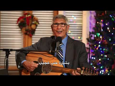 نجيب لبيب فلتسترح قلوبكم يا أيها الجموع