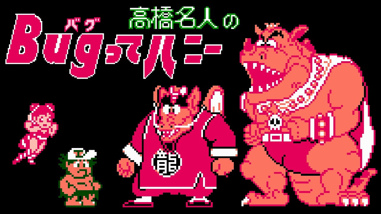 [4K / 60fps longplay] Takahashi Meijin no Bug-tte Honey / 高橋名人のBUGってハニー (tool-assisted)