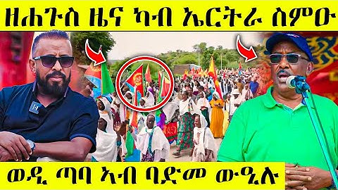 ዕልል ሓድሽ ብስራት ንትግራይ ኤርትራን ረኣዩ AWEL SAID | eritrean movie