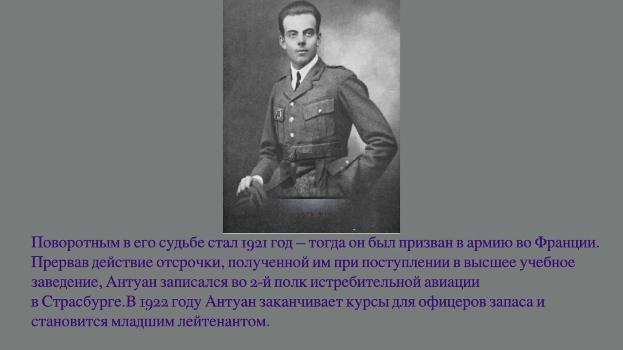 Антуан де Сент-Экзюпери.Биография. - YouTube
