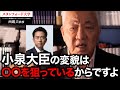 なぜ？小泉進次郎氏 “激変”の裏側を考察｜スタンフォード大学フーヴァー研究所リサーチフェロー（1977-2023）西鋭夫教授