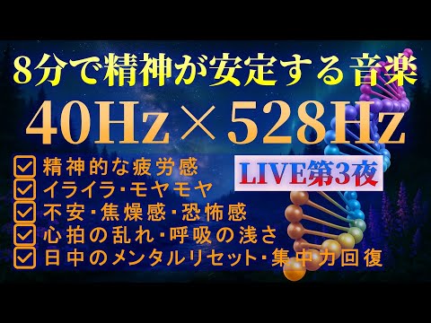12h Healing BGM] 40Hz × 528Hz with River, Birds & Autumn Insects