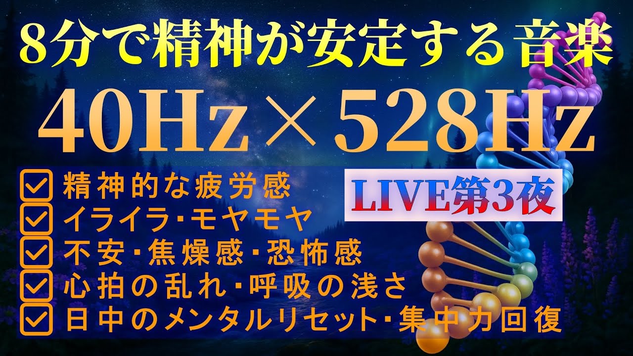 12h Healing BGM] 40Hz × 528Hz with River, Birds & Autumn Insects