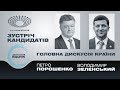 Зворотний відлік. Зустріч кандидатів на НСК "Олімпійський"