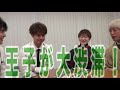 映画「PRINCE OF LEGEND」王子が７ならべで大渋滞（後編）
