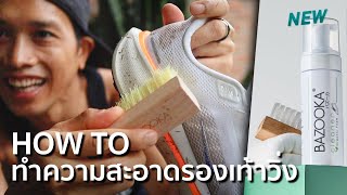 How to clean running shoes "without washing with water" screenshot 3