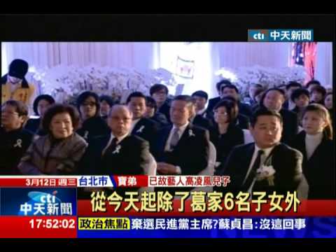 中天新聞》父遺產！ 寶弟：6子女均分 外人勿干預