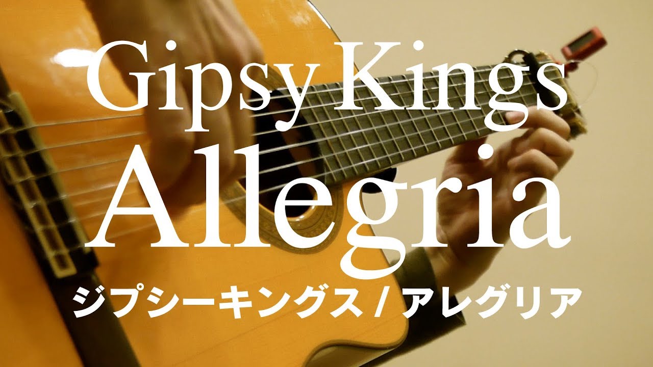 Gipsy Kings Allegria ジプシーキングス アレグリア Youtube