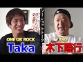 【貴重】ロスまでワンオクTakaに会いに行ってきた〜前編〜