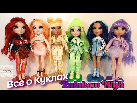 ВСЕ Куклы Poopsie RAINBOW HIGH Dolls 1 серия ПЕРЕОДЕВАЛКИ LOL OMG Surprise и Barbie Обзор Распаковка