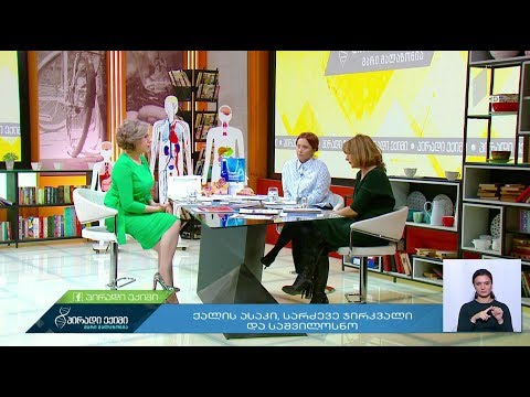 \"პირადი ექიმი - მარი მალაზონია\" - ქალის ასაკი, სარძევე ჯირკვალი და საშვილოსნო