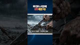 피터 틸이 소 목걸이에 3천억 베팅한 이유