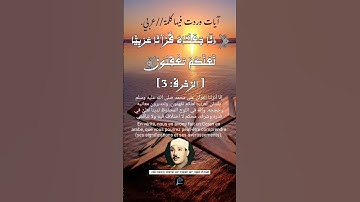 الآية (3) من سورة الزخرف//القارئ الشيخ عبد الباسط عبد الصمد رحمه الله.