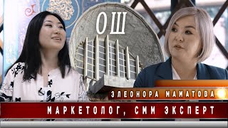 Элеонора Маматова: “Күчтүү аялдын артында бир трагедия жатат”