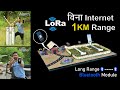 Real Life Problem Solving Project Idea | Long Range Bluetooth Module | REYAX RYBG211_lite | LoRa