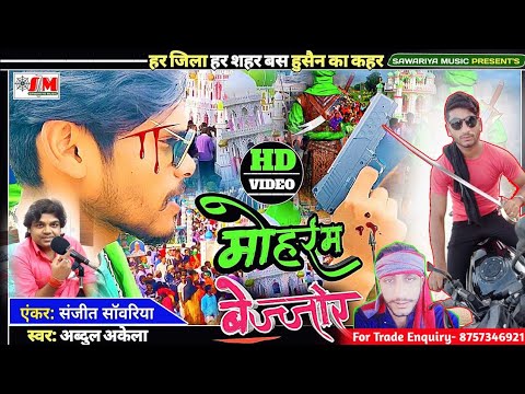     Abdul Akela Muharram Song        sawariya music 2023