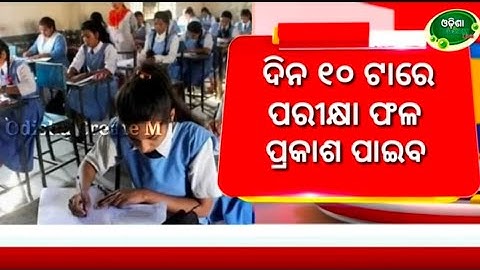10th exam result 2023 Odisha | Odisha Matric Result - BSE Odisha Class 10th Result 2023 Website