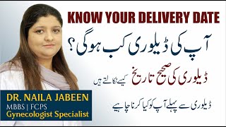 Delivery Symptoms | Delivery Date Kaise Nikale | Delivery Date Kaise Pata Kare | Delivery Kab Hogi