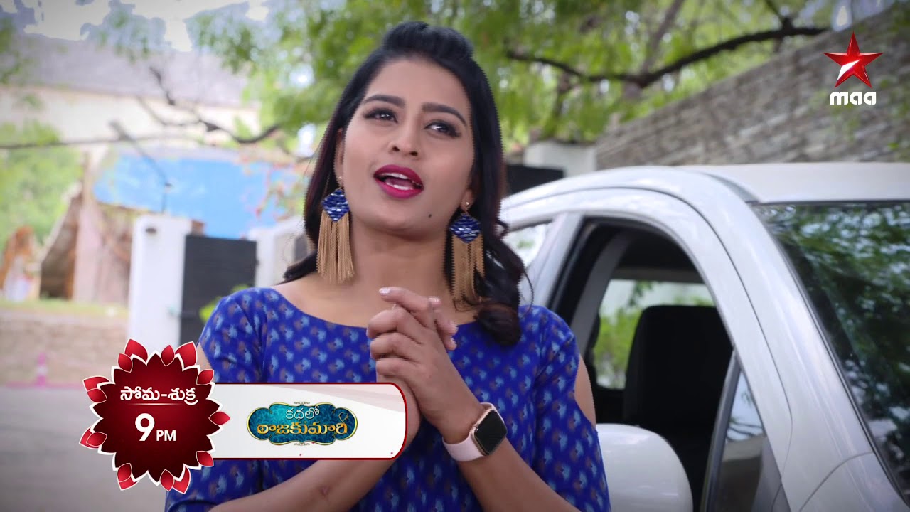 అవని పావని చెప్పినదానికి ఏమంటుంది ? #KathaloRajakumari Today at 9 PM on @StarMaa star maa movies