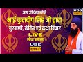 Live  bhai kuldeep singh ji khalsa hisar wale  ubs gurbani live  20062023 