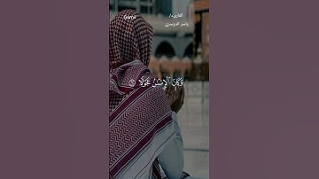 #قران_كريم #ماتيسر من سورة الاسراء #الشيخ_ياسر_الدوسرى