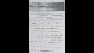 تصحيح الامتحان الجهوي للغة العربية 2023 (أولى باك علوم)