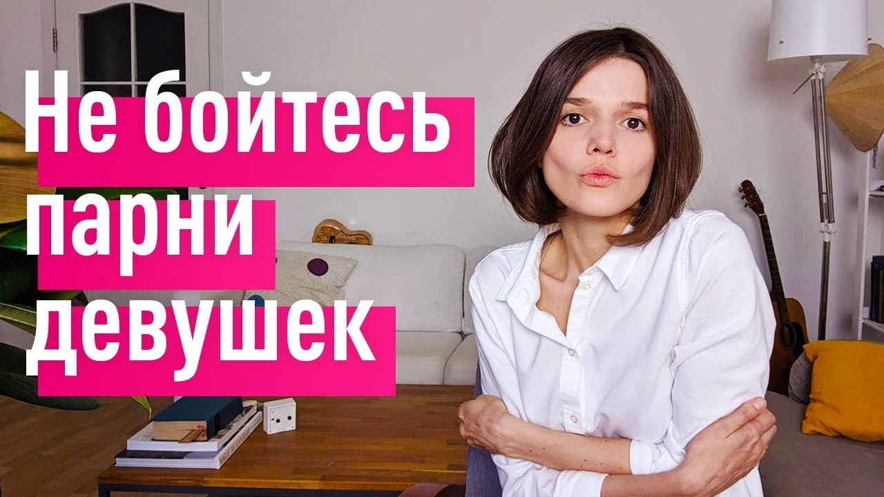 как понравиться девушке 