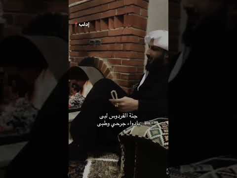 جنه الفردوس لبى يادواء وطبى